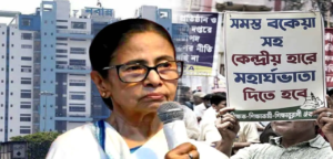 खुशखबरी! मृत सरकारी कर्मचारियों के बकाया डीए (DA) पर ममता सरकार का बड़ा फैसला, ऐसे करें अप्लाई
